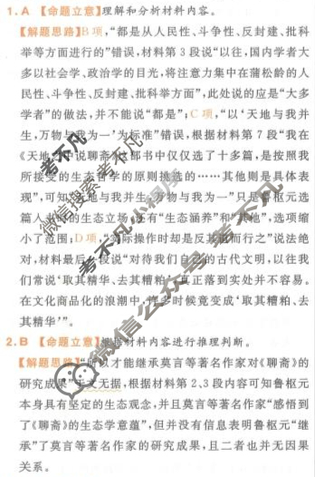 [金考卷·百校联盟(新高考卷)]2024年普通高等学校招生全国统一考试 领航卷(四)4语文答案