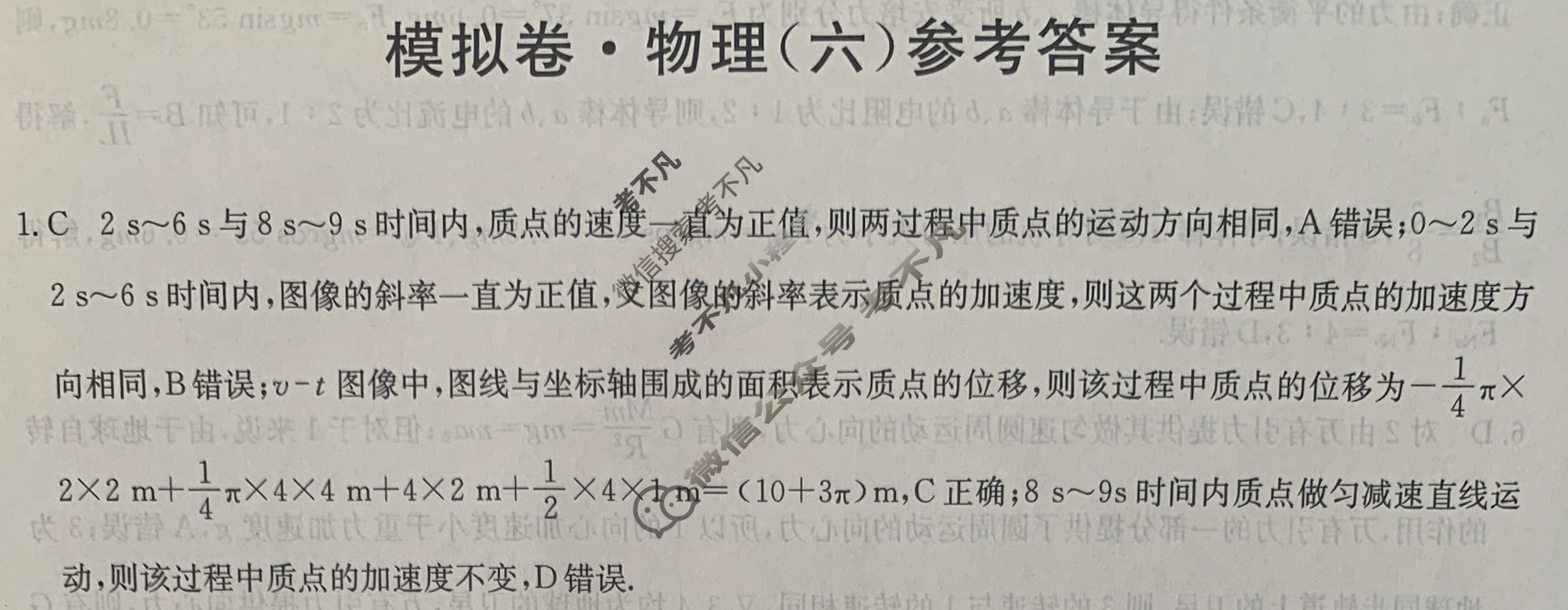 2024届全国高考分科调研模拟测试卷 [XGK☆](六)6物理答案