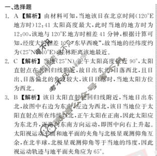[衡中同卷]2023-2024学年度上学期高三年级期中考试[新教材 无角标]地理答案