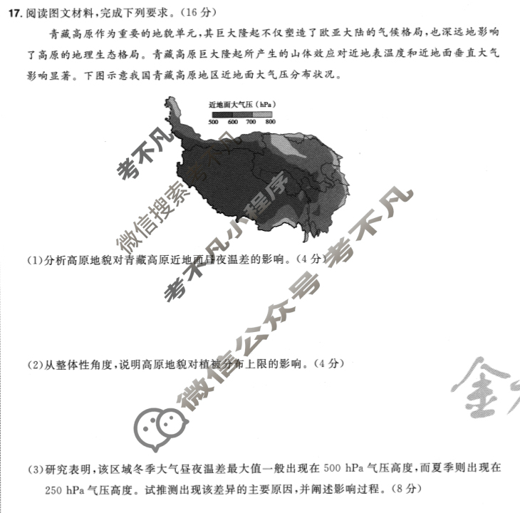 [金考卷·百校联盟(新高考卷)]2024年普通高等学校招生全国统一考试 领航卷(四)4地理试题