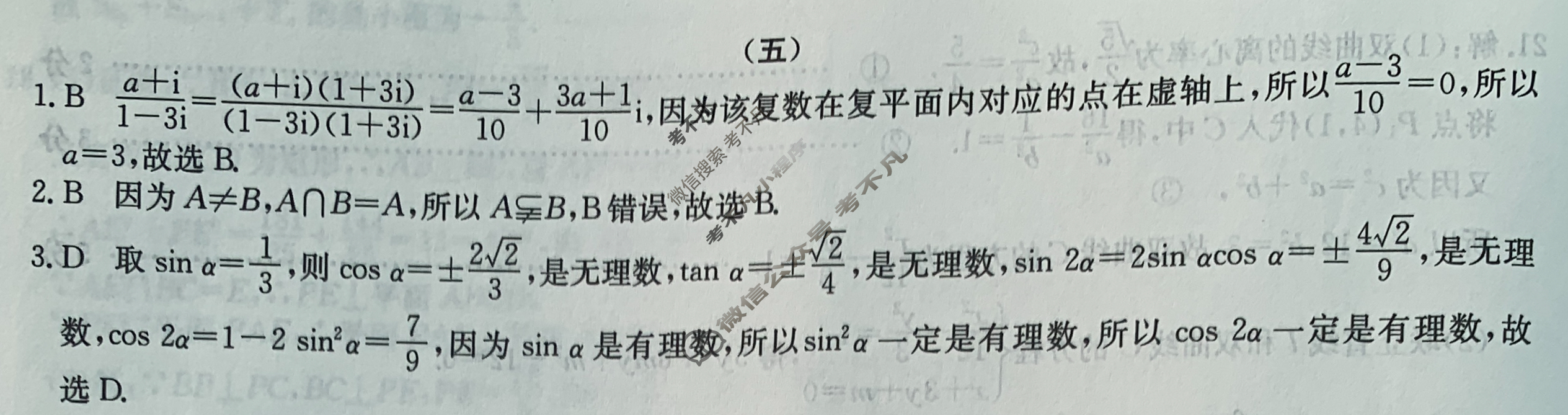 高三2024年全国高考·仿真模拟卷(五)5数学XN答案
