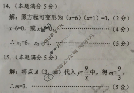 [学林教育]2023~2024学年度九年级第一学期第四阶段学习评估数学D(北师大版)答案