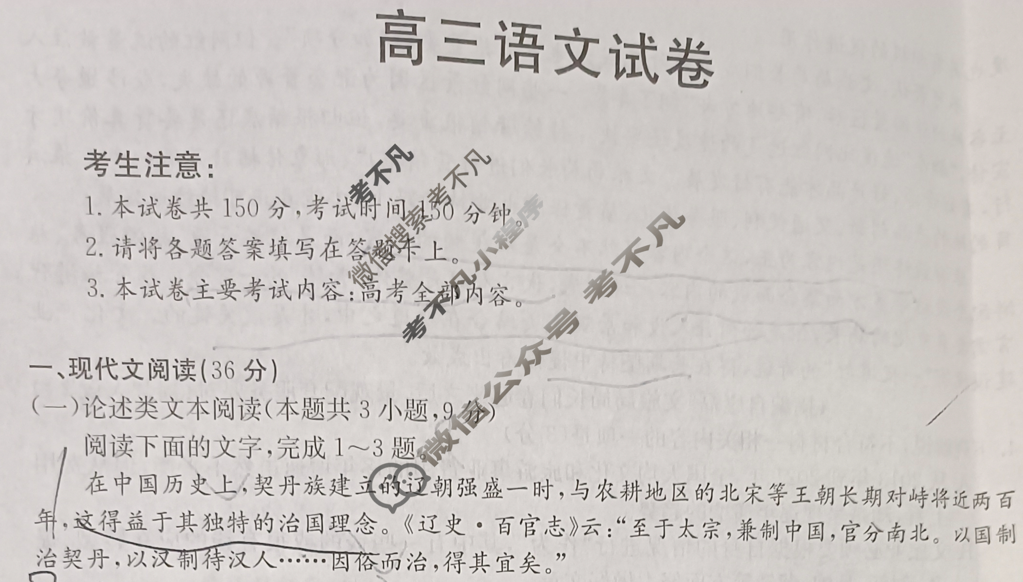 陕西省2024届高三金太阳12月联考(◇)语文试题