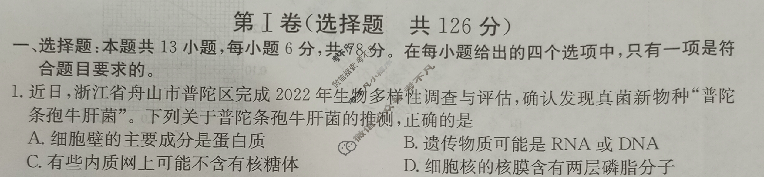 [百校名师]2024普通高中高考模拟信息卷(六)6理科综合X试题