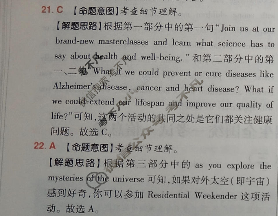 [高考快递]2024年普通高等学校招生全国统一考试·信息卷(三)3新高考版英语答案