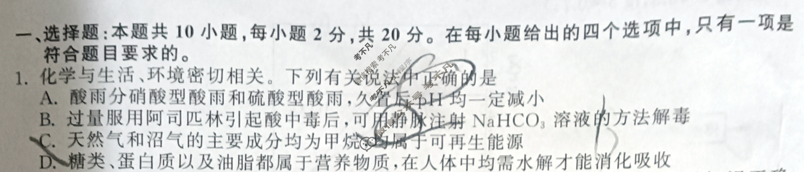 [衡中同卷]2023-2024学年度高三一轮复习滚动卷[新教材版X]化学(四)4试题