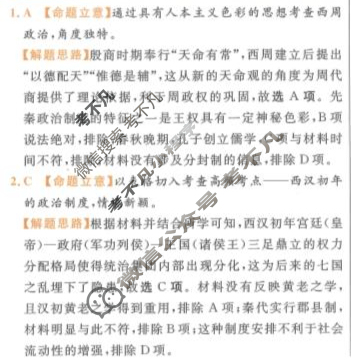 [金考卷·百校联盟(新高考卷)]2024年普通高等学校招生全国统一考试 领航卷(五)5历史答案