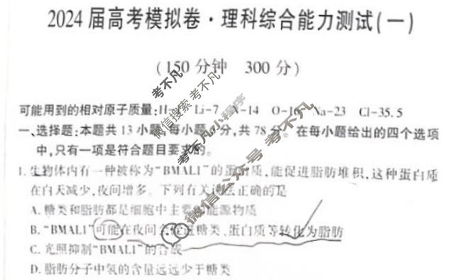 高三2024届高考模拟卷(一)1理科综合XL试题