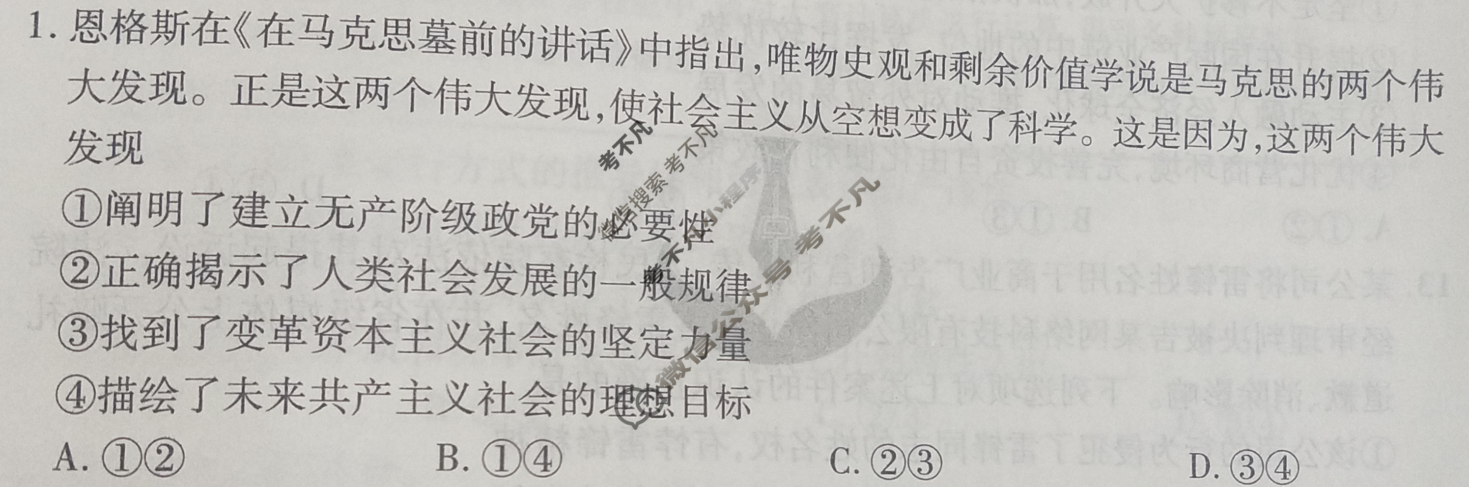 衡水金卷先享题(摸底卷) 2023-2024学年度高三一轮复习摸底测试卷[河北专版] 思想政治(三)3试题