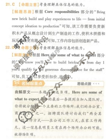 [金考卷·百校联盟(新高考卷)]2024年普通高等学校招生全国统一考试 领航卷(五)5英语答案