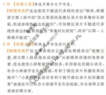 [金考卷·百校联盟(新高考卷)]2024年普通高等学校招生全国统一考试 领航卷(五)5语文答案