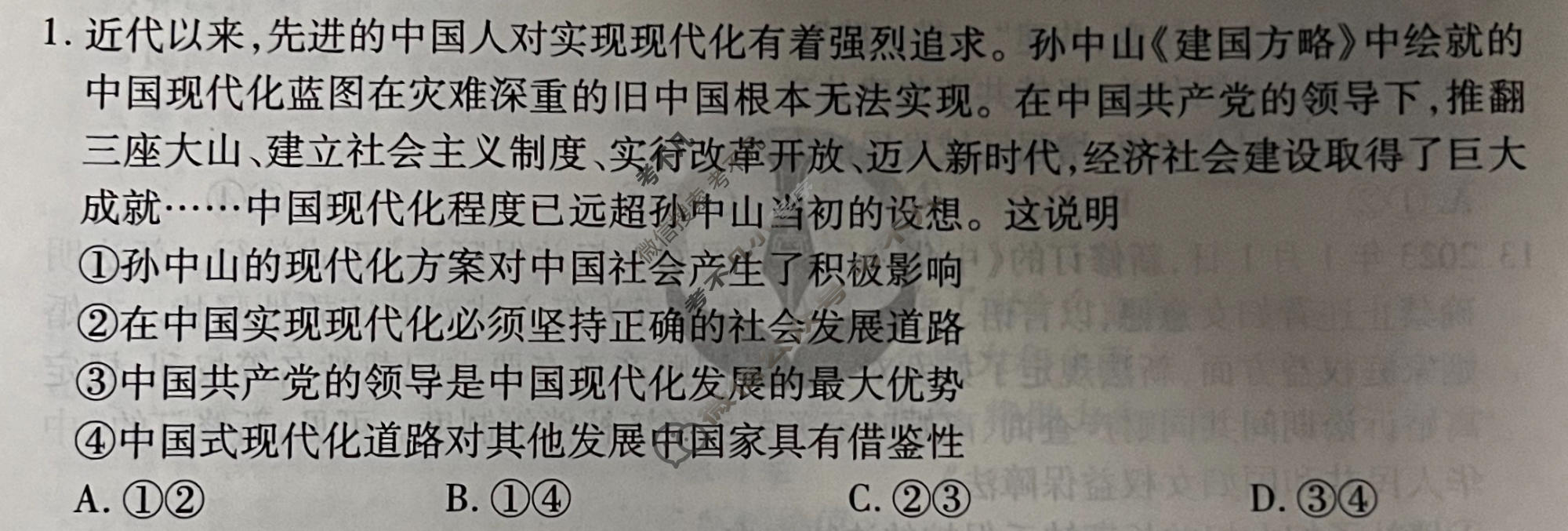 2024年衡水金卷先享题 高三一轮复习夯基卷[湖南专版]思想政治(二)2试题