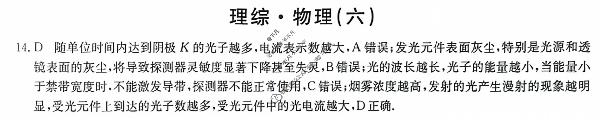 2024届全国高考分科调研模拟测试卷[XJC](六)6理科综合答案
