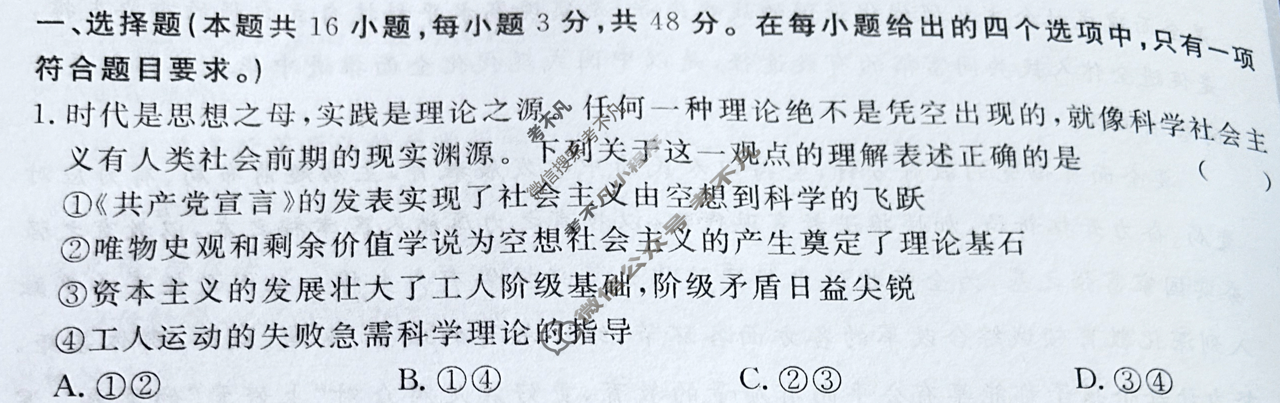 [名校联考]2024届高三总复习·月考卷(三)3政治D4试题