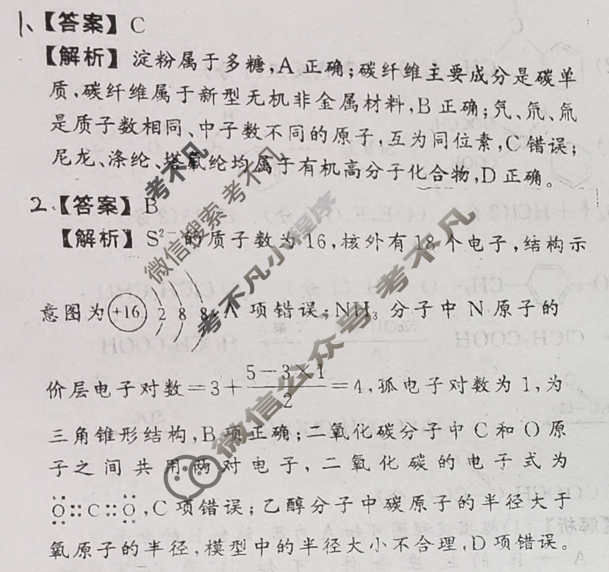[衡中同卷]2023-2024学年度高三一轮复习滚动卷[新教材版JX]化学(五)5答案