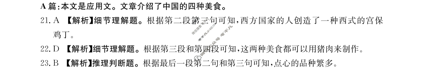 广东省2024届高三金太阳12月联考(24-188C)英语答案