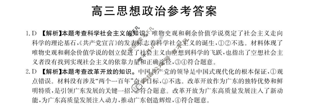 广东省2024届高三金太阳12月联考(24-188C)政治答案