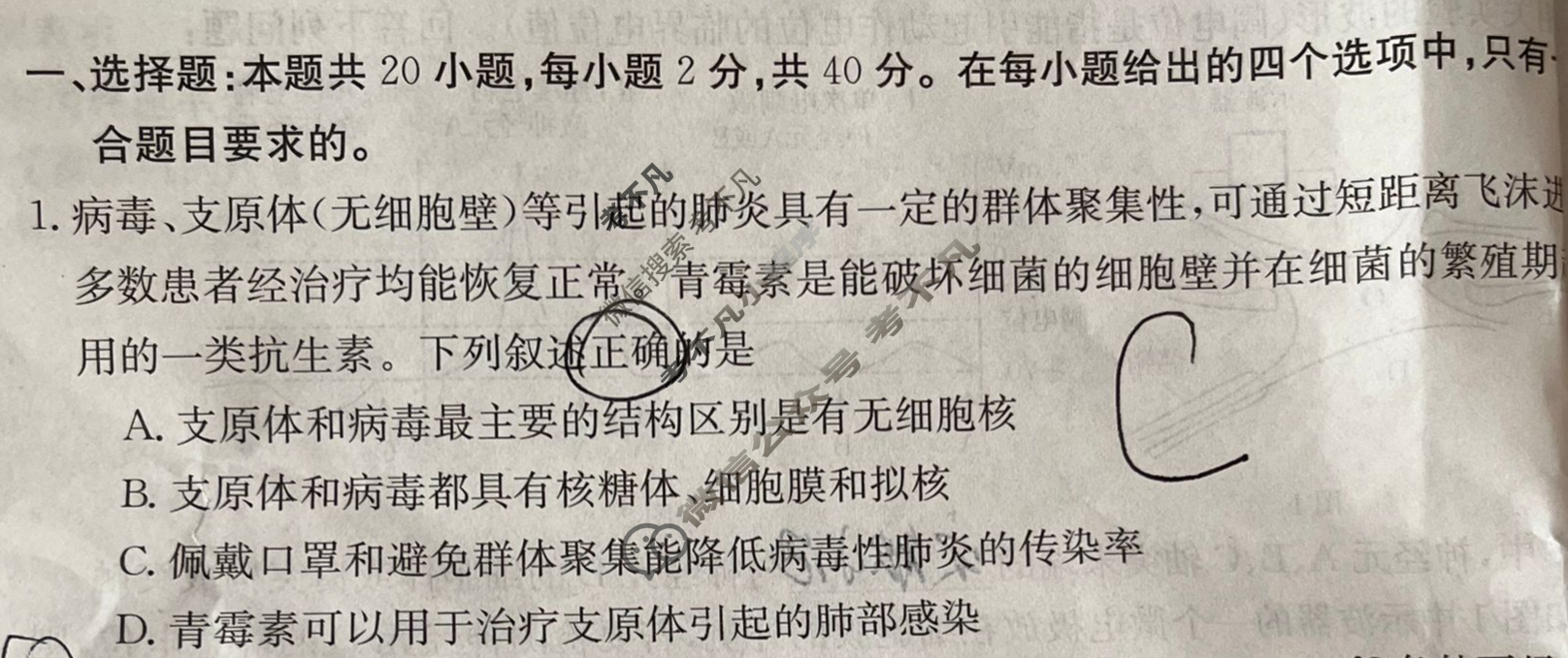 陕西省2024届高三金太阳12月联考(◇)生物试题