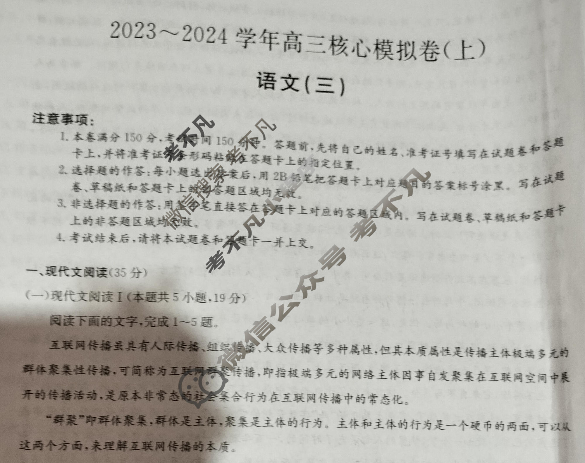 [九师联盟]2023~2024学年高三核心模拟卷(上)·(三)3语文(新教材)试题