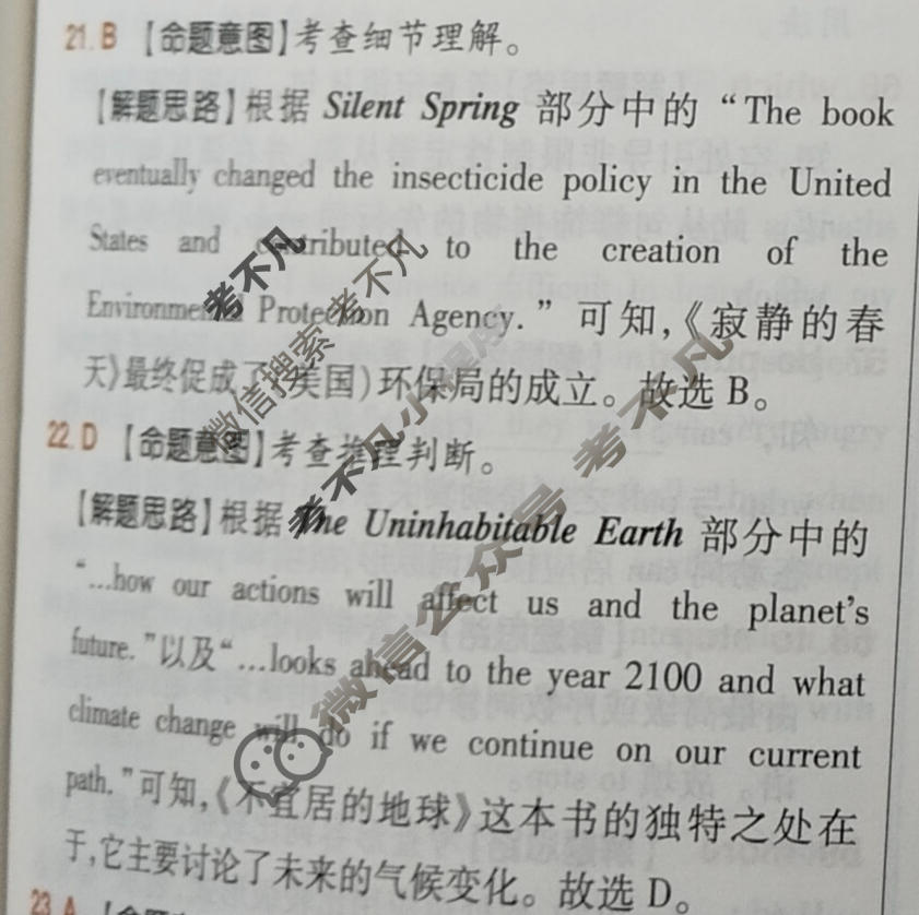 [高考快递]2024年普通高等学校招生全国统一考试·信息卷(五)5新高考版英语答案