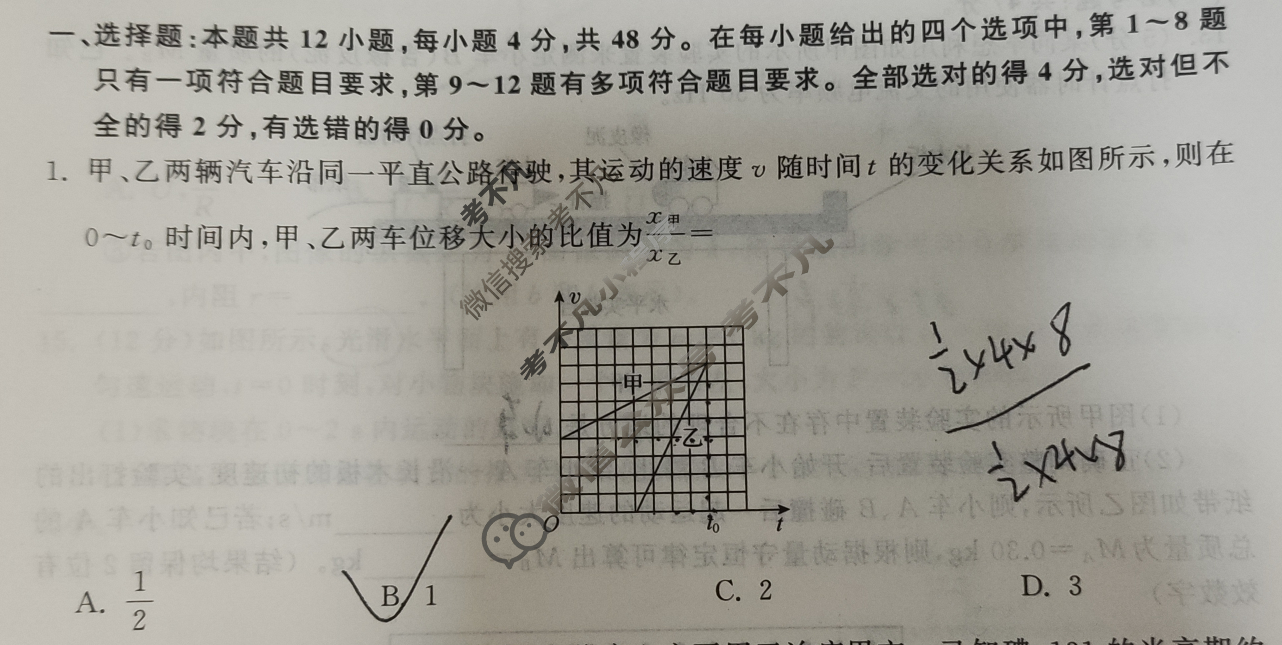 [衡中同卷]2023-2024学年度高考分科综合测试卷[全国卷]物理(一)1试题