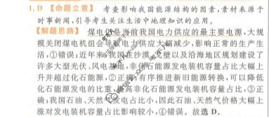[金考卷·百校联盟(新高考卷)]2024年普通高等学校招生全国统一考试 领航卷(五)5地理答案
