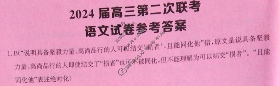 [全国大联考]2024届高三第二次联考 2LK·(新高考)语文-QG 语文答案