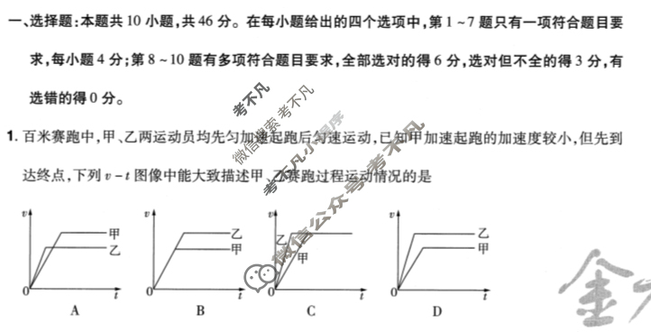 [金考卷·百校联盟(新高考卷)]2024年普通高等学校招生全国统一考试 领航卷(五)5物理试题