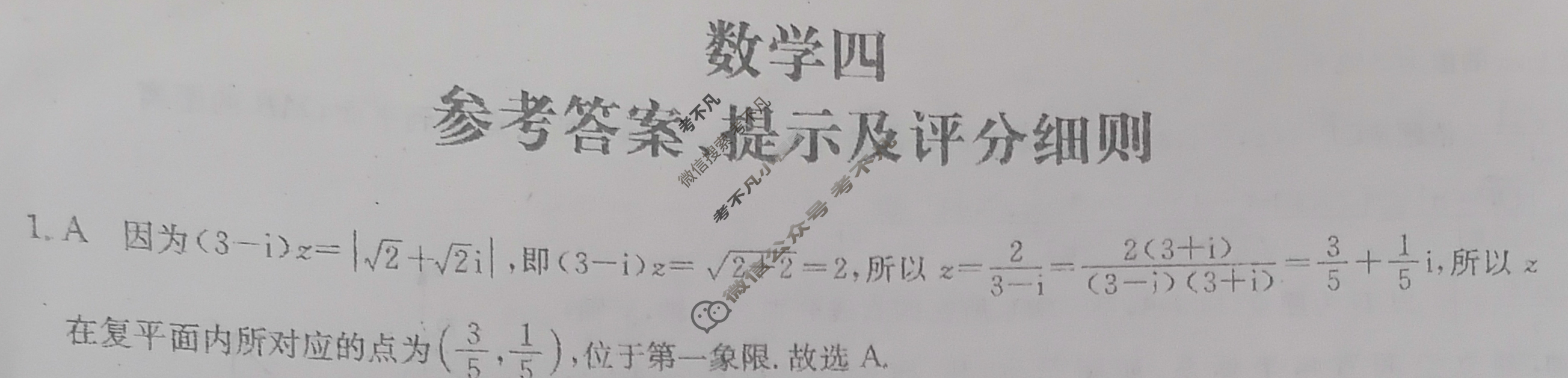 [全国名校大联考]2023~2024学年高三第四次联考(月考)试卷数学XGK答案