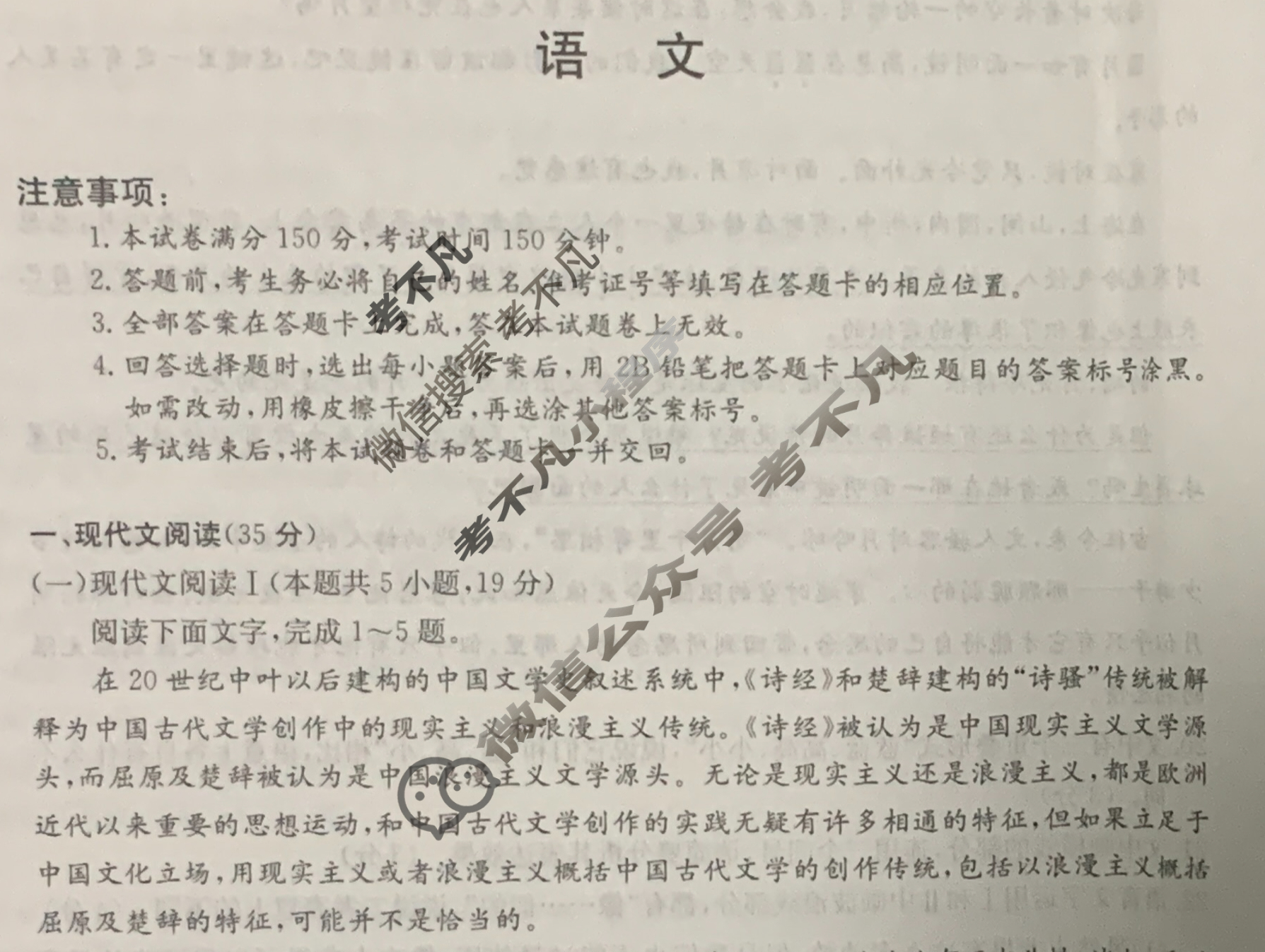 高三2024年全国高考·仿真模拟卷(一)1语文XN试题