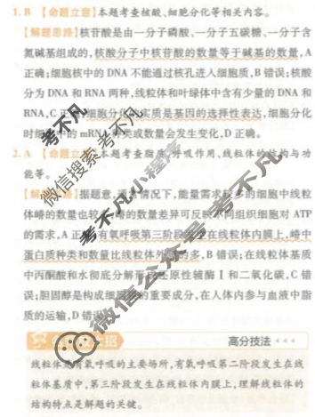 [金考卷·百校联盟(新高考卷)]2024年普通高等学校招生全国统一考试 领航卷(五)5生物答案