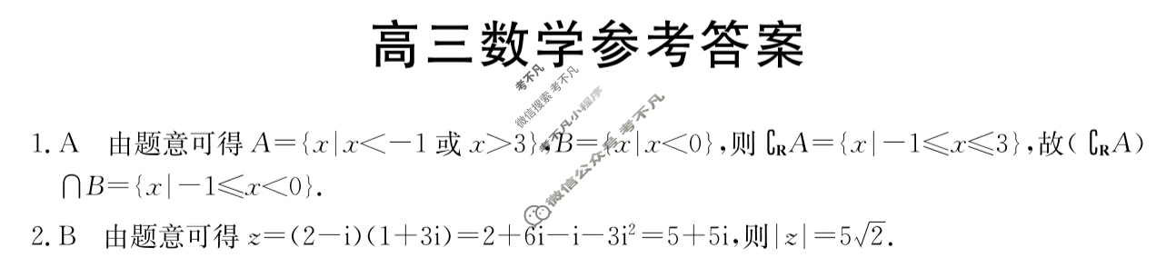 广东省2024届高三金太阳12月联考(24-188C)数学答案