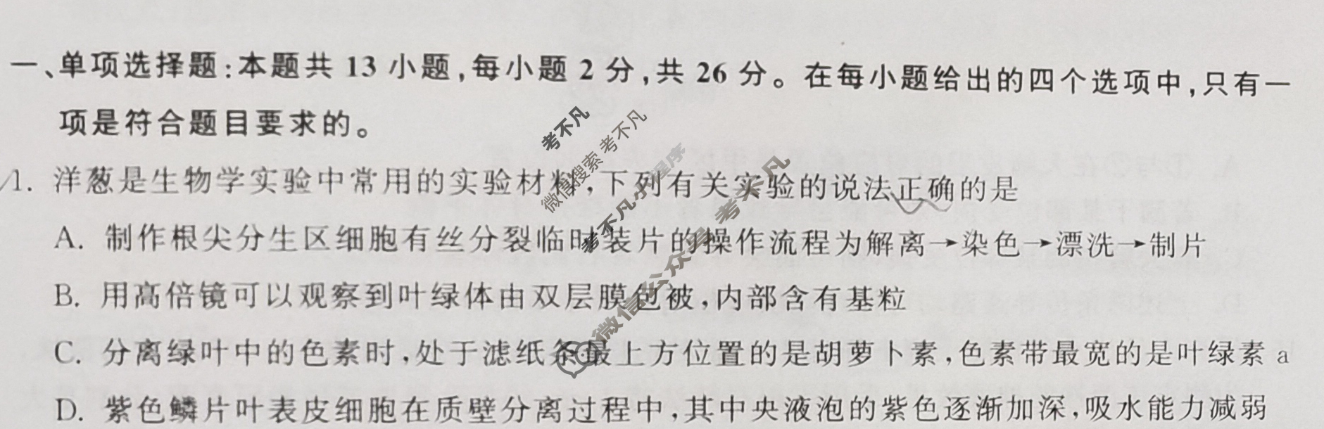 [衡中同卷]2023-2024学年度高三一轮复习滚动卷[河北专版]生物学(三)3试题