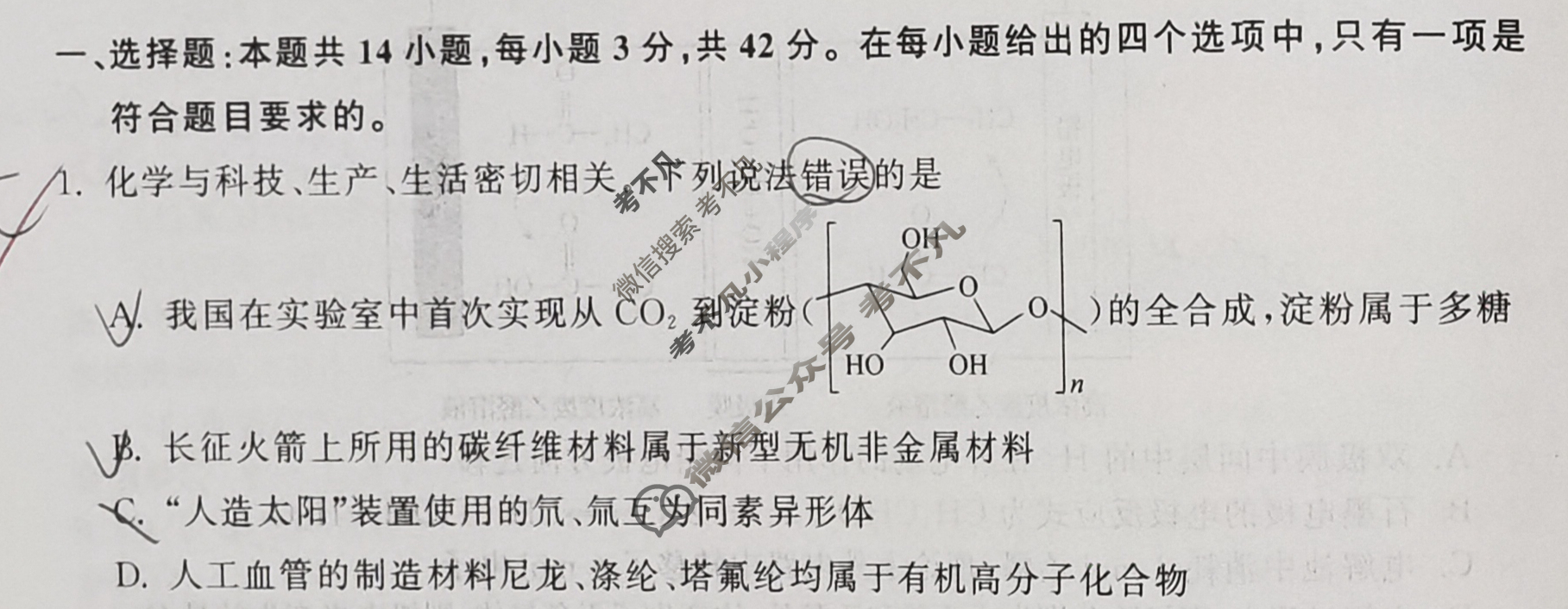 [衡中同卷]2023-2024学年度高三一轮复习滚动卷[新教材版JX]化学(五)5试题