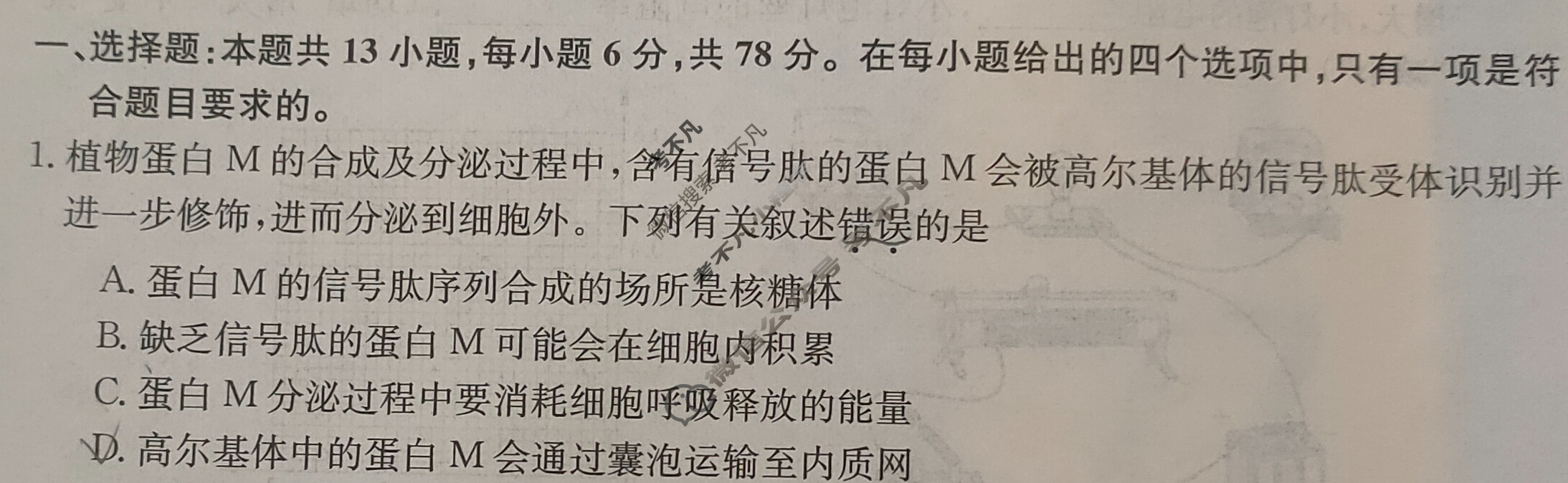 高三2024年普通高等学校招生全国统一考试·仿真模拟卷(一)1理科综合(新课标)试题