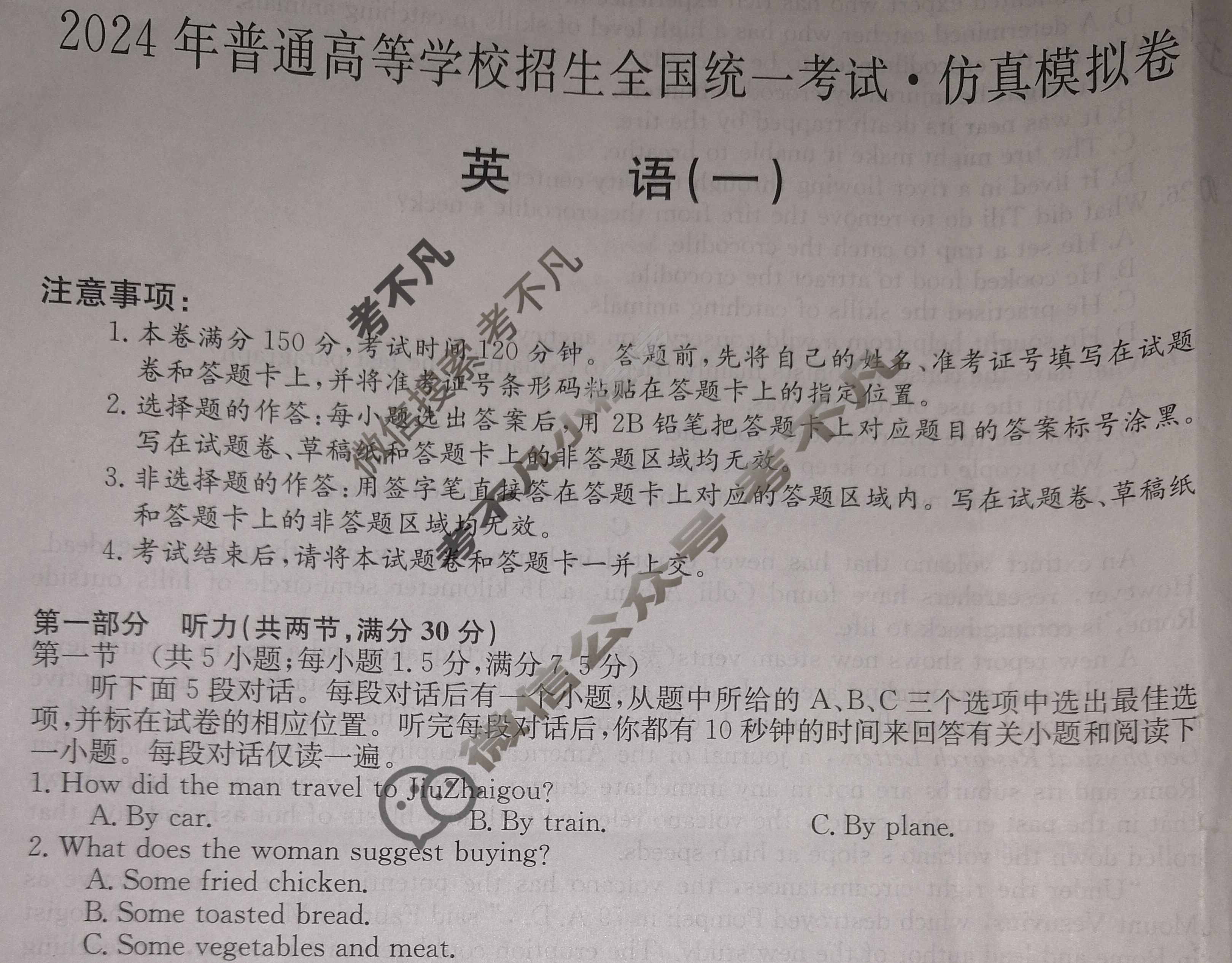 高三2024年普通高等学校招生全国统一考试·仿真模拟卷(一)1英语(新课标)试题