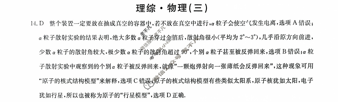 2024届全国高考分科调研模拟测试卷[XJC](三)3理科综合答案