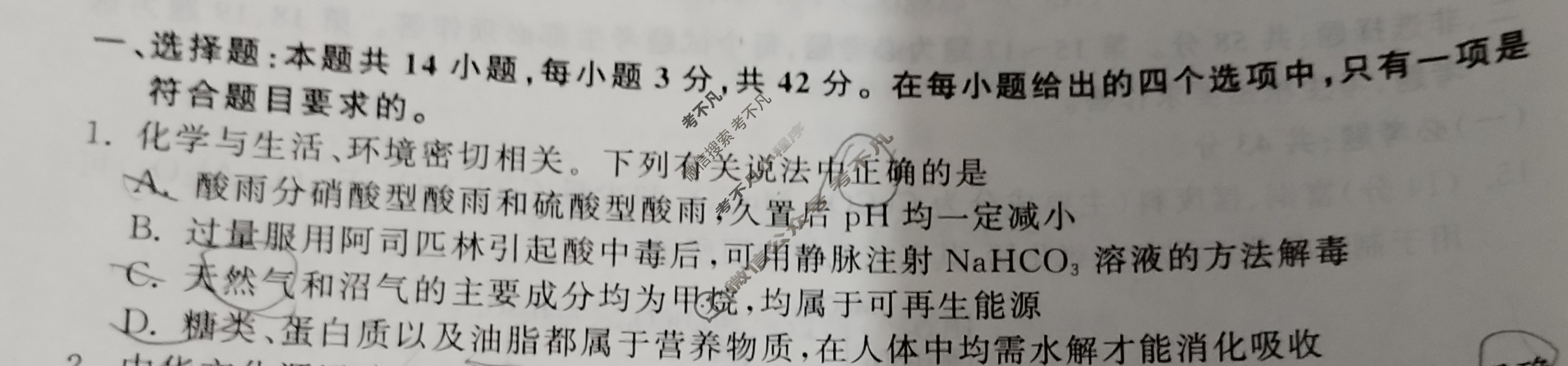 [衡中同卷]2023-2024学年度高考分科综合测试卷[全国卷]化学(一)1试题