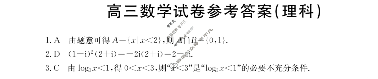 陕西省2024届高三金太阳12月联考(◇)理科数学答案