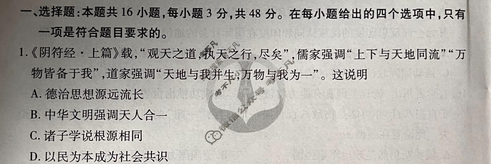 2024年衡水金卷先享题 高三一轮复习夯基卷[湖南专版]历史(二)2试题