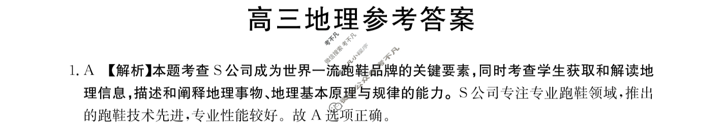广东省2024届高三金太阳12月联考(24-188C)地理答案