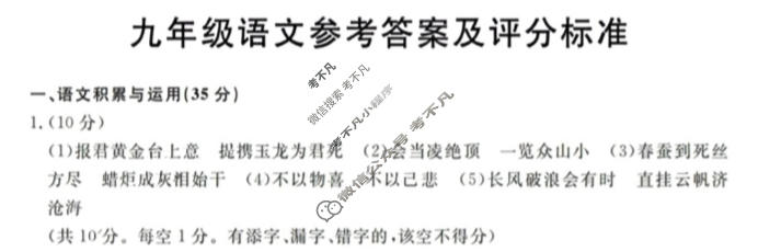 安徽省2023-2024学年九年级上学期教学质量调研(12月)(试题卷)语文答案