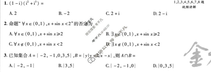 [金考卷·百校联盟(新高考卷)]2024年普通高等学校招生全国统一考试 领航卷(五)5数学试题