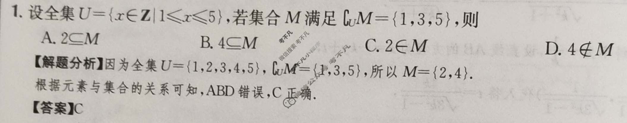 2024年全国100所名校高三单元测试示范卷[24·G3DY(新高考)·数学-必考-HEB]数学(二十)20答案