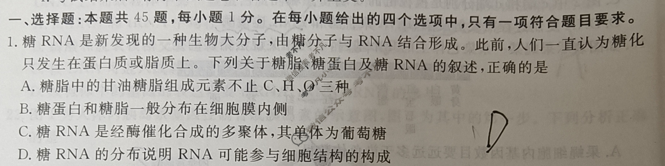 衡水金卷先享题·月考卷 2023-2024学年度上学期高三年级四调考试[新教材]生物学试题