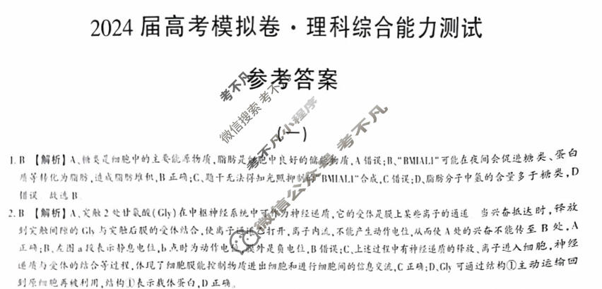 高三2024届高考模拟卷(一)1理科综合XL答案