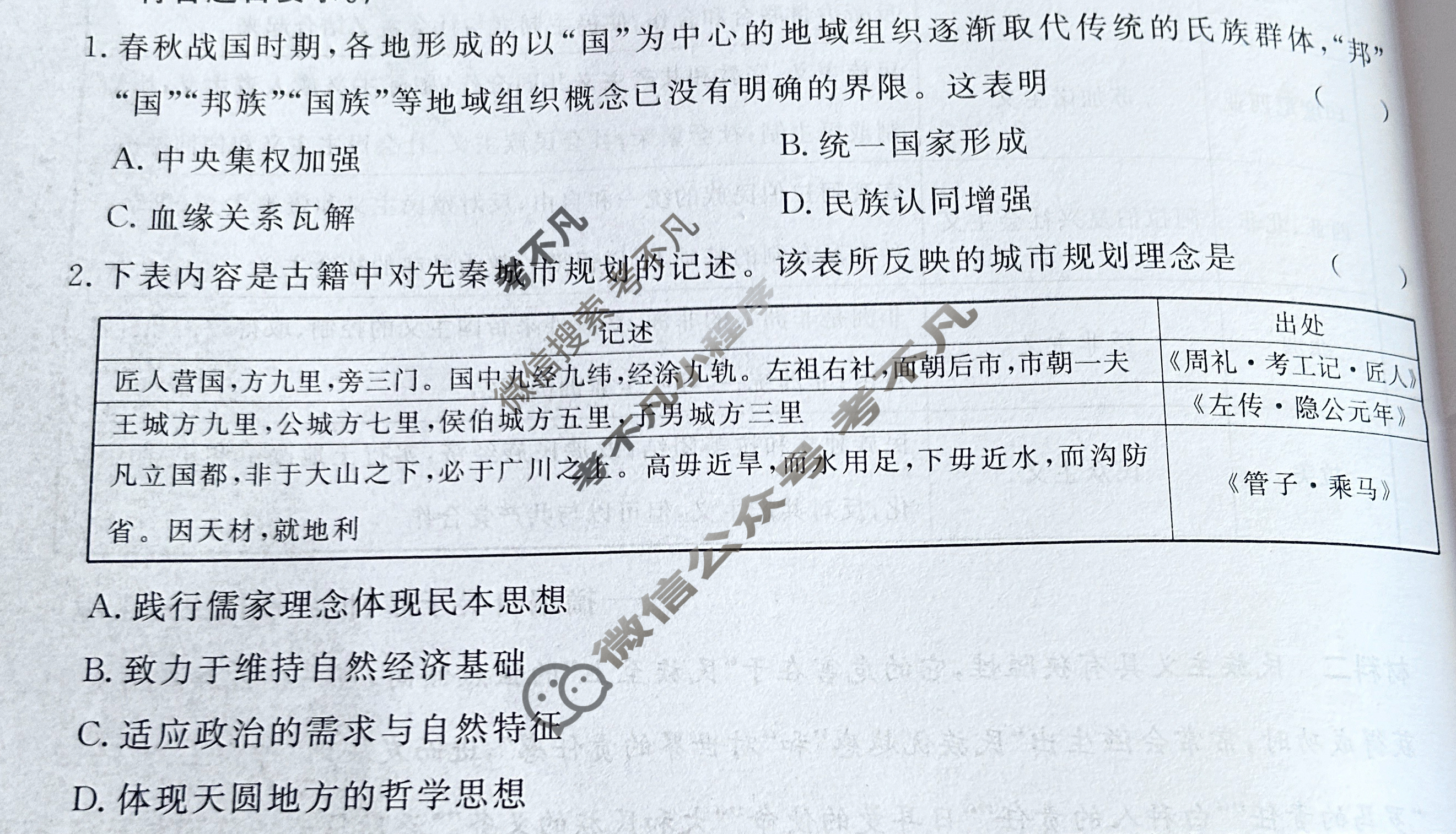 [名校联考]2024届高三总复习·月考卷(四)4历史D4试题