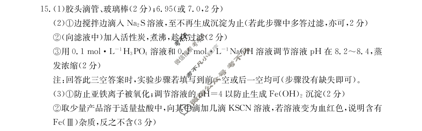 陕西省2024届高三金太阳12月联考(◇)化学答案
