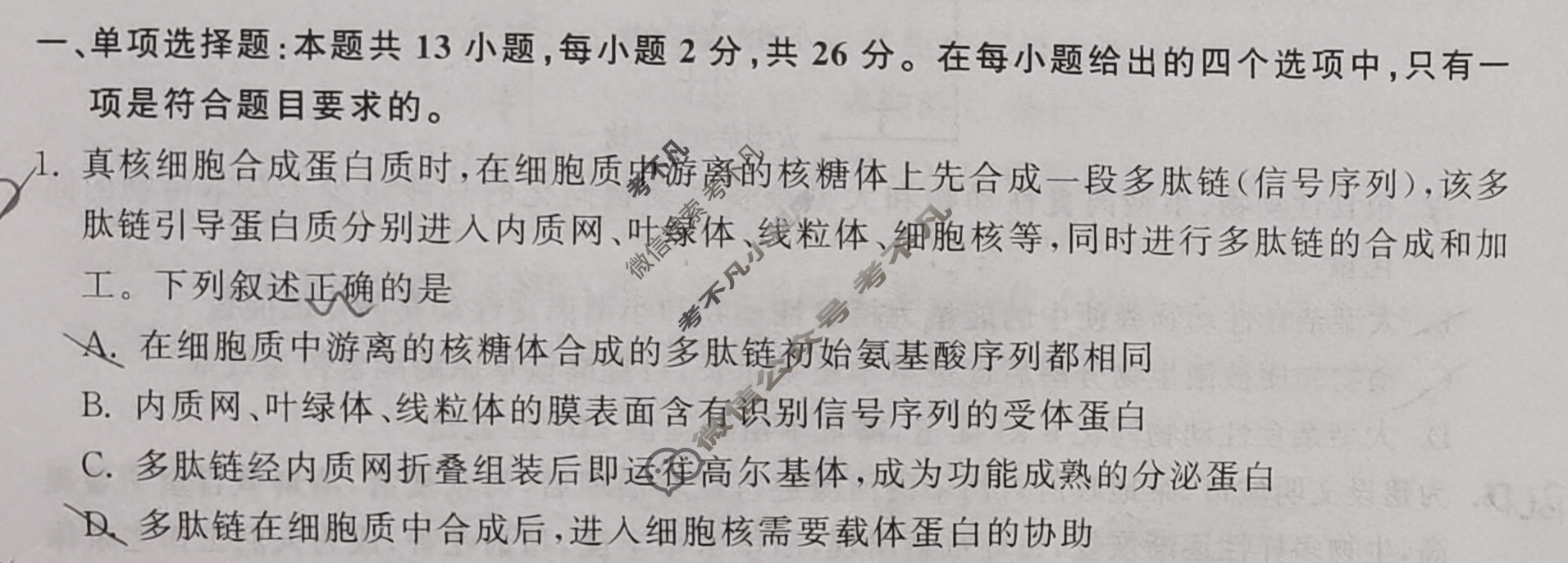[衡中同卷]2023-2024学年度高三一轮复习滚动卷[河北专版]生物学(二)2试题