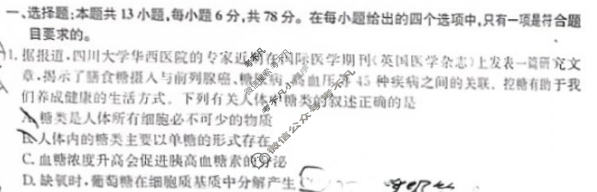 2024届全国高考分科调研模拟测试卷[XJC](三)3理科综合试题